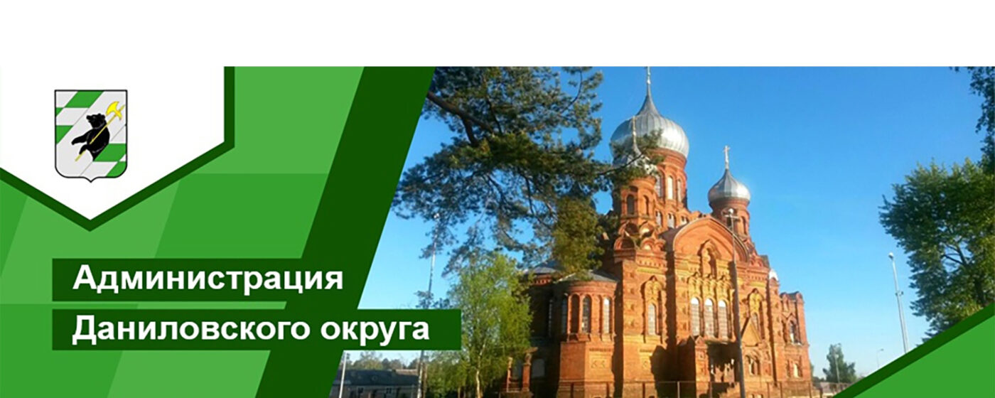 Стань Освободителем 8 administracziya danilovskogo rajona